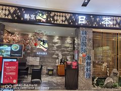 门面-割烹旭日本料理(龙湖狮山天街店)