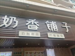 -花城酸奶碗(花都骏威广场店)