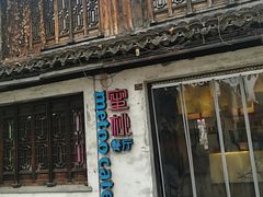 -蜜桃餐厅·古运河畔(南下塘店)