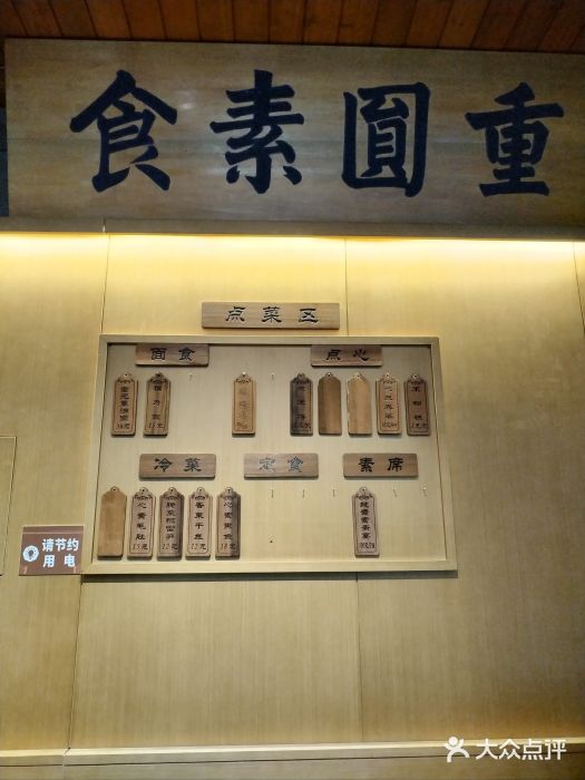 重元寺香积厨素斋馆图片