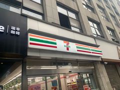 -seven eleven(洋河一路店)