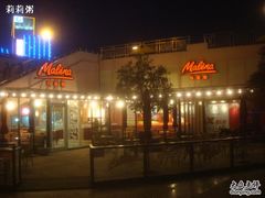 -Malena玛莲娜