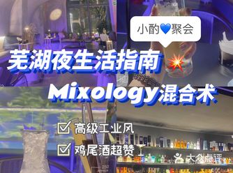 芜湖夜生活指南|古城里的鸡尾酒吧·氛围感超强