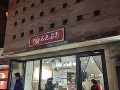 -龙湖星悦荟(颐和店)