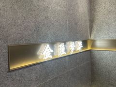 -金陵梦华·宫宴(南京首店)