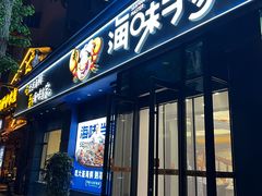 -海味当家·蒸锅海鲜(中山广场创始店)