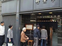 -竹叶亭(银座店)
