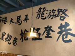 大堂-卤儿道道(龙游路店)
