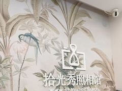 -拾光秀照相馆(石家庄勒泰中心店)