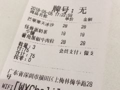 账单-茶力的小怪兽(梅林卓悦汇店)