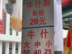 -明哥牛什粥(鸿运阁店)