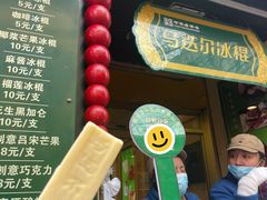 -马迭尔冷饮厅1906(中央大街店)
