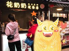 -花奶奶酸梅汤·晨晨的店(大皮院西口店)