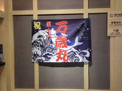 -万岁寿司(万国店)