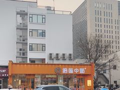 -拾味中点(泺文路店)