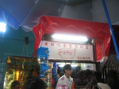 -黄胜记鼓浪屿肉松店(龙头路店)