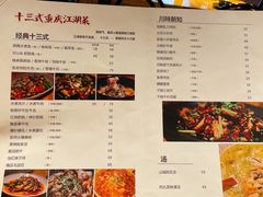-十三式重庆江湖菜(金茂览秀城店)