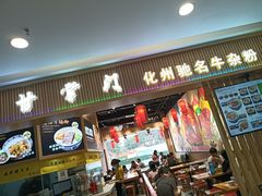 门面-甘掌门·化州驰名牛杂粉(越秀店)