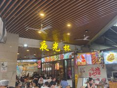 -叒缘夜光杯(望江橡树林店)