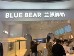 门面-兰熊鲜奶(西直门凯德mall店)