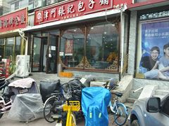 -津门张记包子铺(华昌道店)