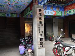 -武汉达临性学生命文化博物馆