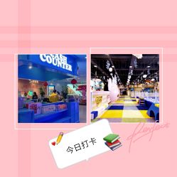 -泰迪主题家庭娱乐中心(IGC天汇广场)