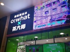 -茶大椰·椰子茶(星悦荟店)