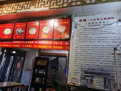 -大郎桥瑞陆糖粥(小太平巷店)