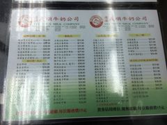 -义顺牛奶公司