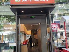 -鑫小城故事·藕汤·家常菜(台北一路总店)