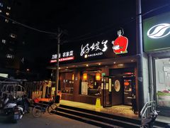 门面-好嫂子酱猪手•农家菜(蒲黄榆店)
