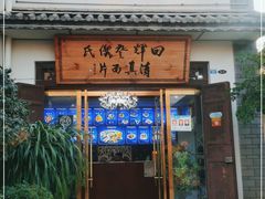门面-回辉登偰氏面片(东莲花美食街店)