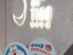 -泽田本家·铜锣烧(TX淮海店)