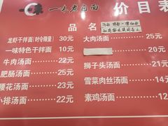 -一味老卤面(大石桥店)