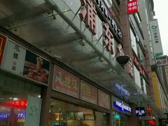 -浦东食品城(华诚大厦店)