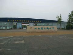 -济南国际园博园