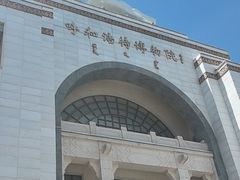 -呼和浩特博物馆