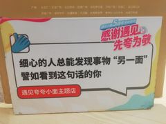 景观位-遇见小面(凯德广场店)