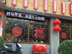 门面-东北大菜馆(延长路店)