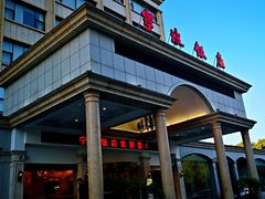 -宁波饭店·甬味灶(马园路店)