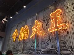 门面-七爷清汤腩·港式茶餐厅(世博店)