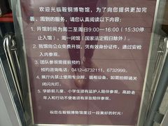 -鞍钢博物馆