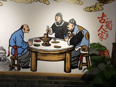 -古蜀人家火锅(文明店)