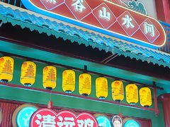 -清远熹乐谷温泉度假酒店