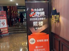 -熙楼(翠湖店)