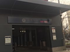 -蒲黄榆(地铁站)