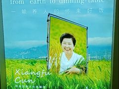 -祥福村