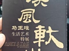 -北京大葆台遗址博物馆