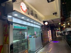 门面-义顺牛奶公司